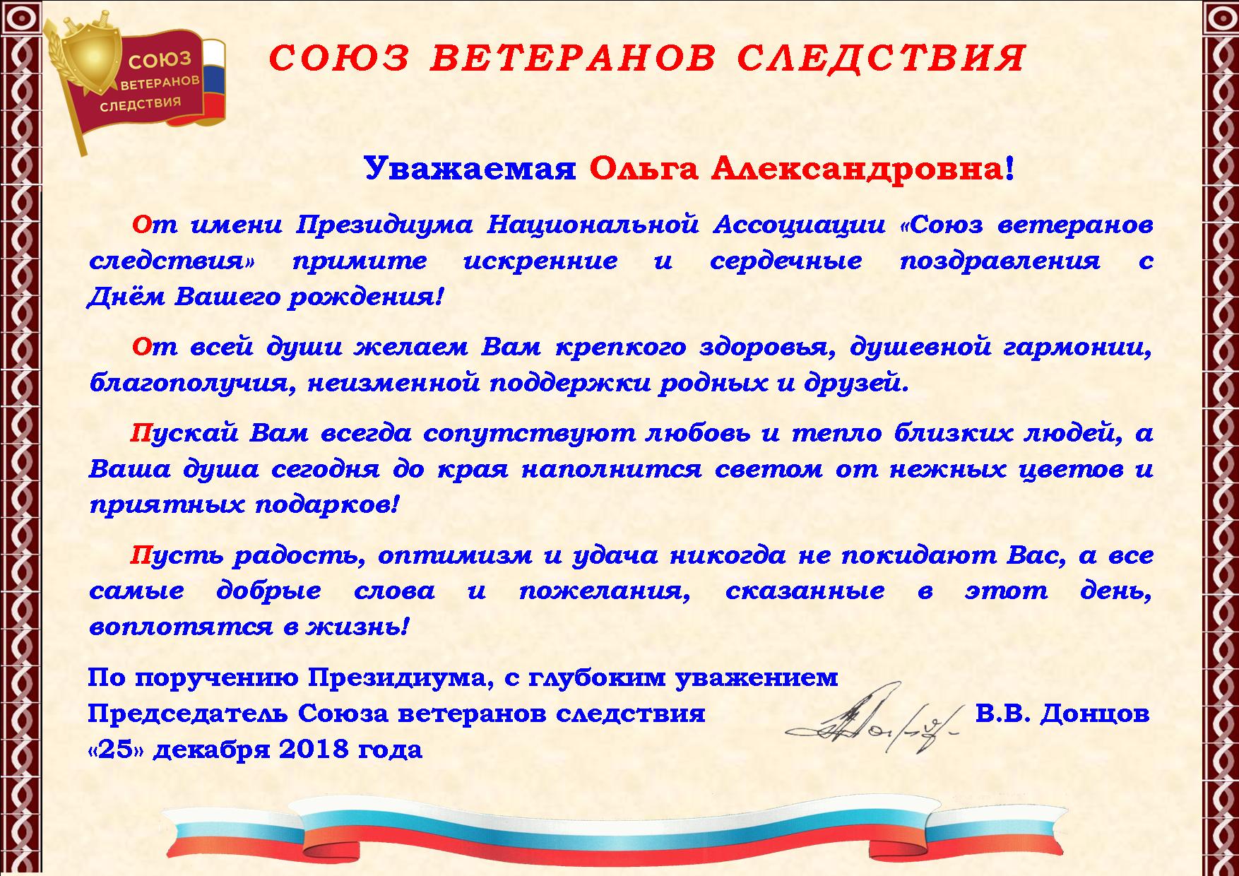 Поздравление Ветеранов Главой Администрации
